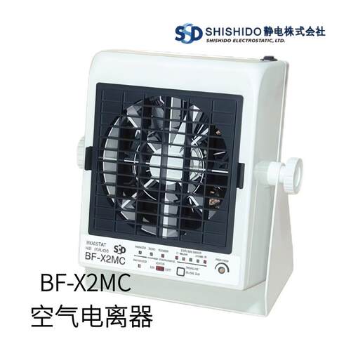 日本SHISHIDO静电空气电离器BF-X2MC型号