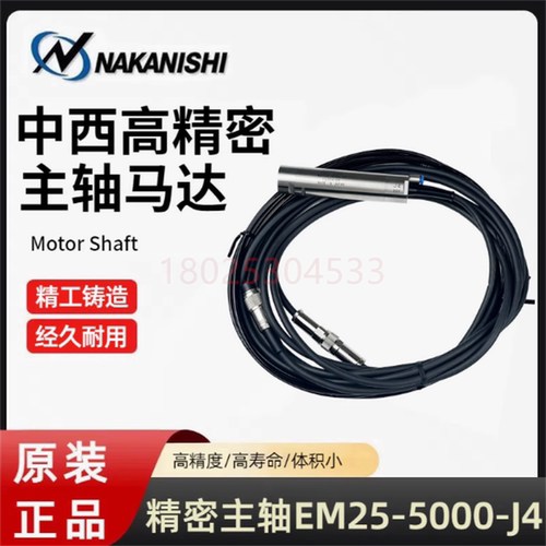 现货日本NAKISHI中西主轴