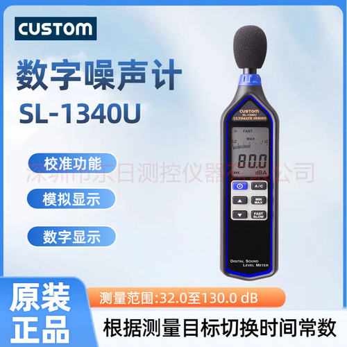 日本CUSTOM数字噪声计SL-