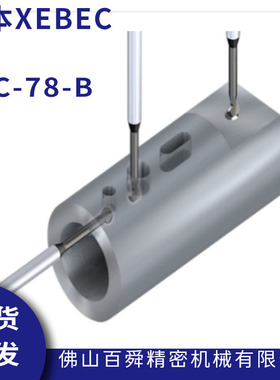 XEBEC锐必克自动化去毛刺背孔刀XC-78-B倒角去毛刺刀具原装正品