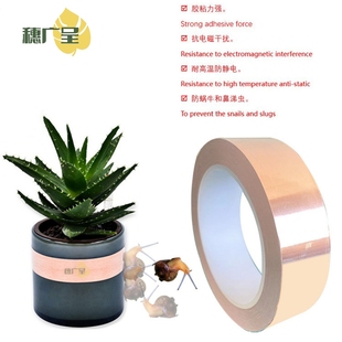 穗广呈防蜗牛鼻涕虫铜箔胶带单面带胶导电铜箔自粘强盆栽绿植