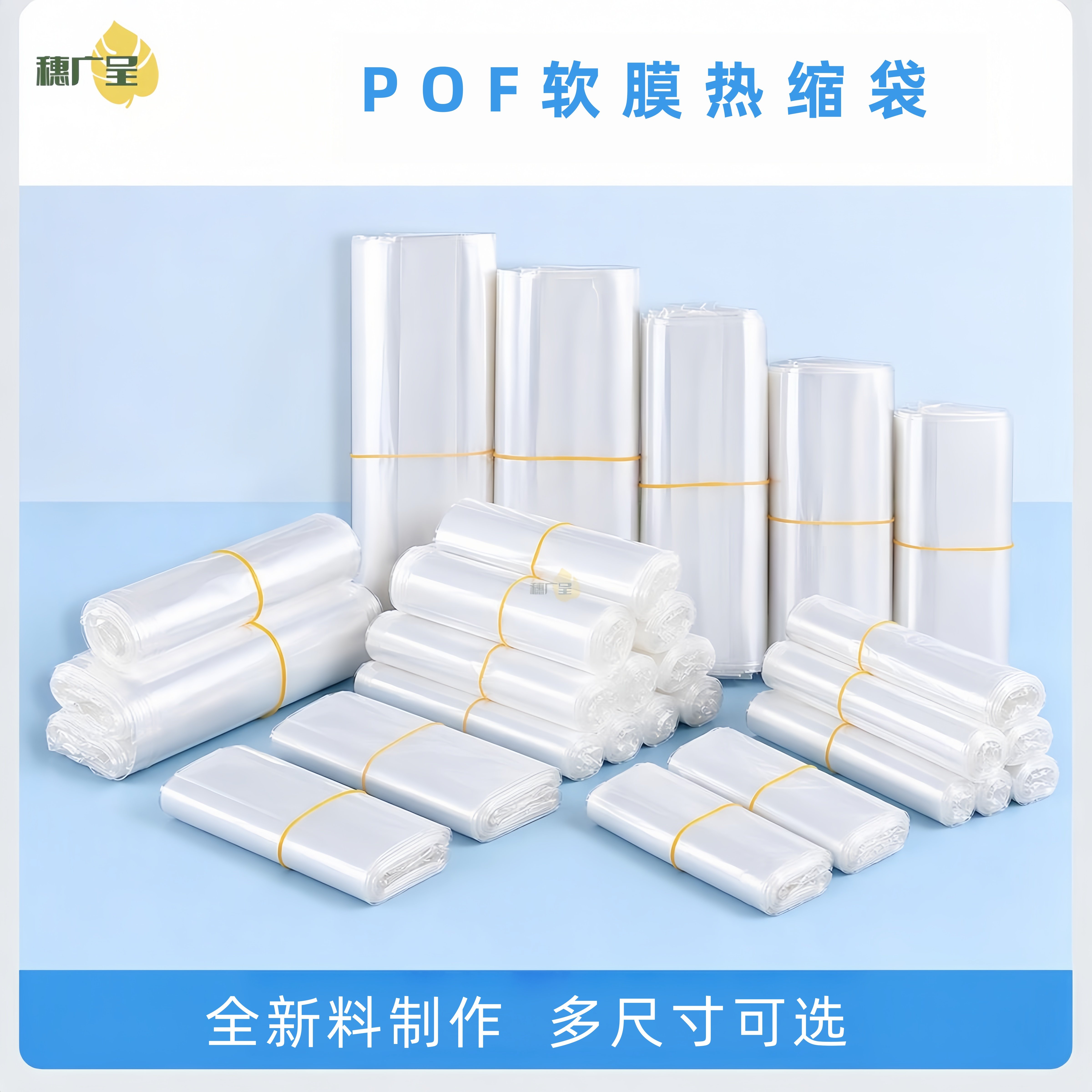 热缩膜热缩袋热缩膜热缩袋膜袋过塑热缩袋膜袋pof塑封膜环保透明