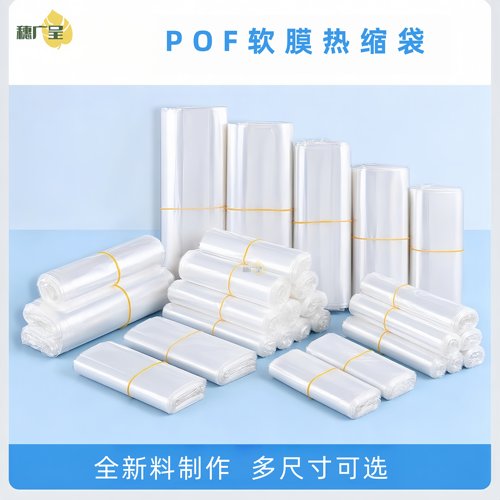 热缩膜塑封平口pof透明
