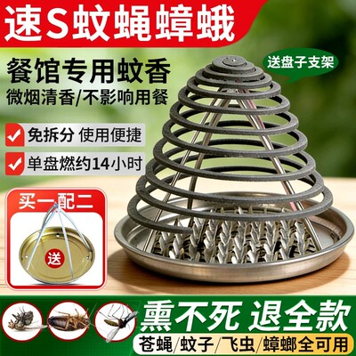 纤维纸蚊香苍蝇香强效驱蚊蝇