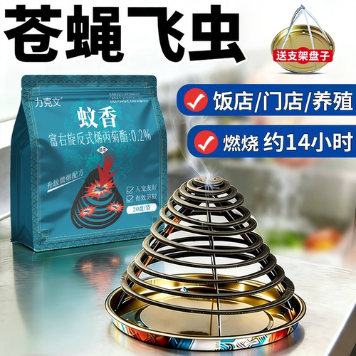 纤维纸蚊香苍蝇香强效灭蚊驱蝇