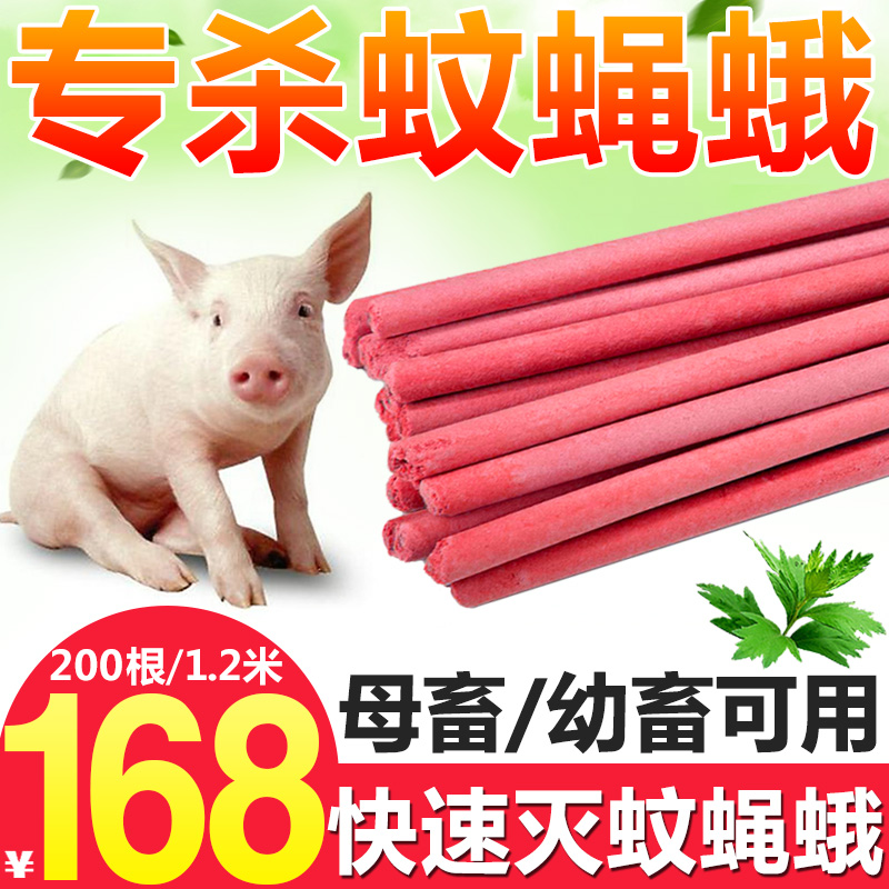 畜牧蚊香整箱苍蝇蚊香棒养殖场专用兽用户外猪用蚊香家用驱蚊无毒