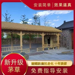 仿真茅草隔热塑料毛草屋顶走廊木屋农家乐户外景区庭院地毯式稻草