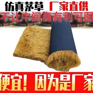 仿真茅草隔热塑料毛草屋顶走廊木屋农家乐户外景区庭院地毯式稻草