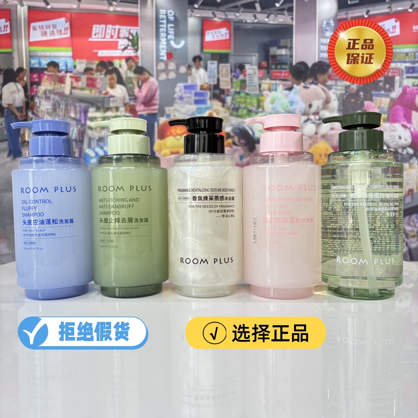 roomplus洗发水护发素沐浴露隆帕