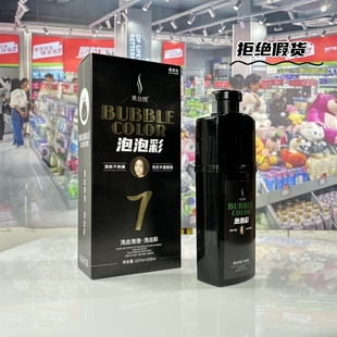 美丝悦泡泡彩染发剂膏7洗出泡泡洗出彩黑茶色按压式超市同款家用