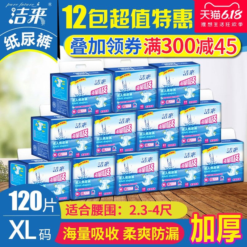 洁来成人纸尿裤xl大号女男士专用老人用尿不湿老年人特大号120片