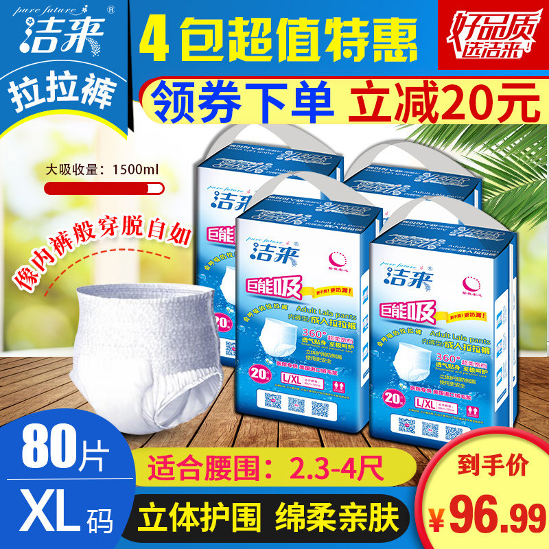 洁来成人拉拉裤xl大号纸尿裤老人用尿不湿女士男老年人大人特大号