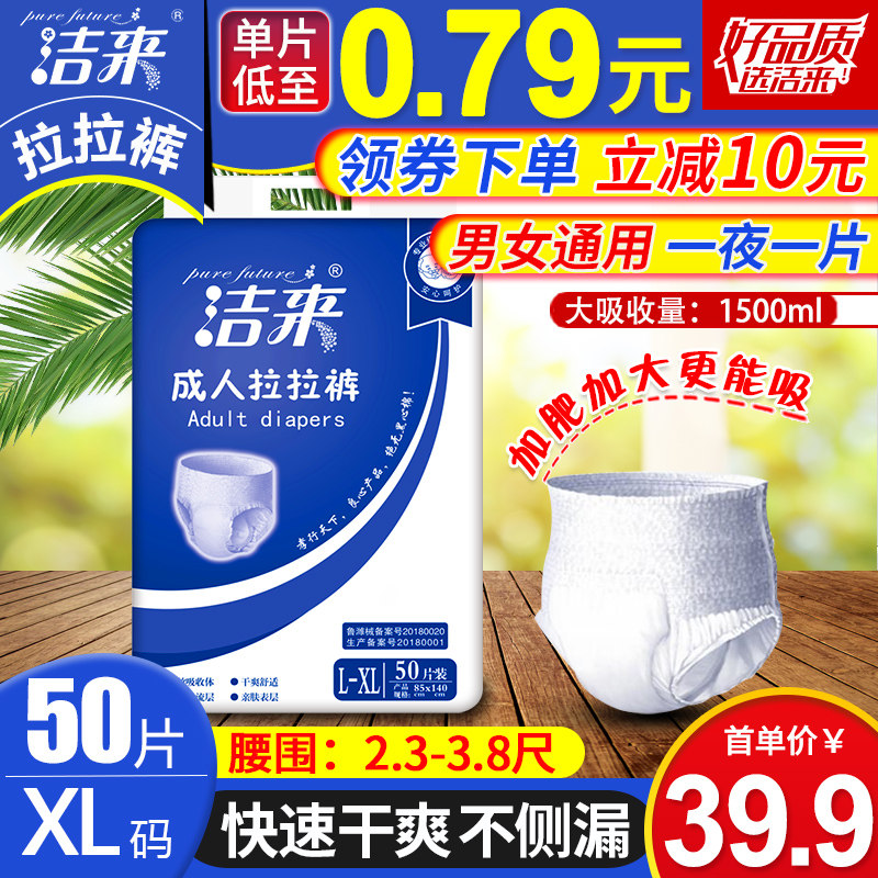 洁来成人拉拉裤XL大号老人用纸尿裤尿不湿女男老年人防侧漏内裤