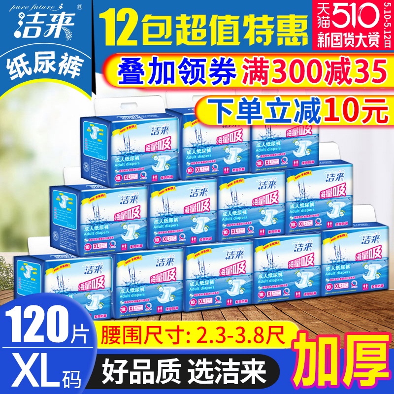 3洁来成人纸尿裤xl大号老人用尿不湿纸尿片老年人女男士专用尿布湿