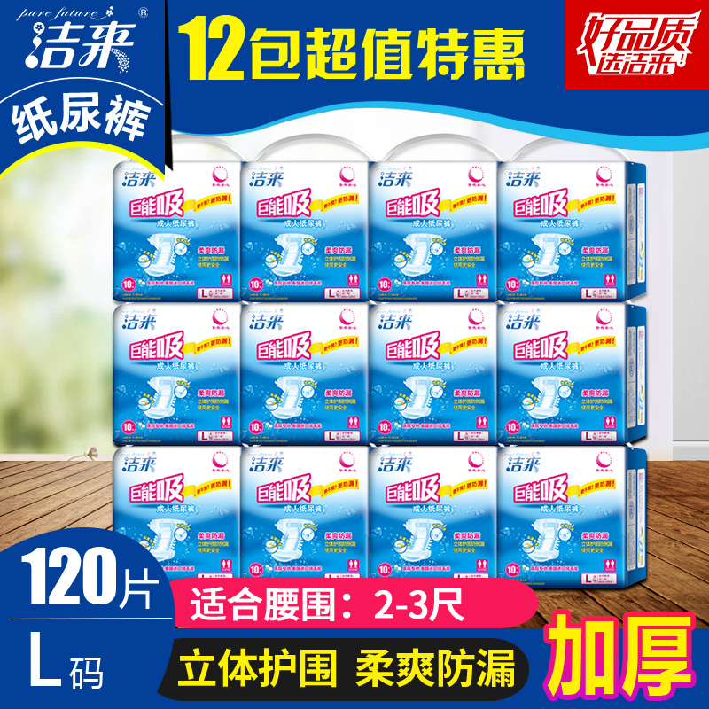 3洁来成人纸尿裤L大号女男尿不湿老人用拉拉裤尿垫老年人加厚120片