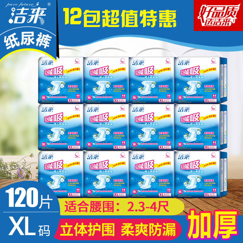 洁来成人纸尿裤xl特大号老人用尿不湿老年人女士男大号加厚120片