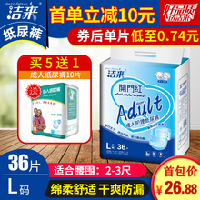 洁来成人纸尿裤L大号老人用尿不湿拉拉裤女男老年人尿布裤成年人