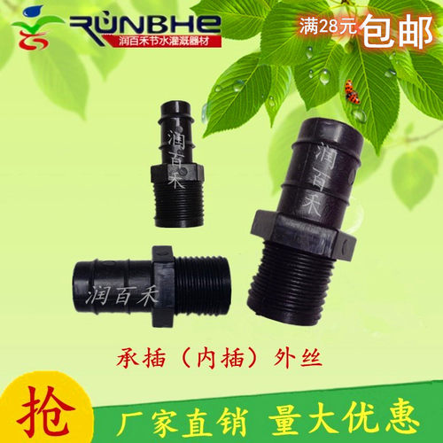 承插外丝PE硬管内插阳螺纹外丝农园花卉微喷滴灌管专用简易外丝