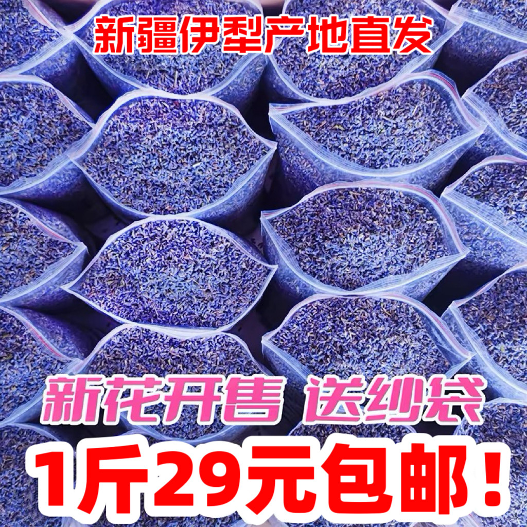 薰衣草干花粒熏衣草干花散装天然衣柜香薰汽车香包枕头助眠新疆