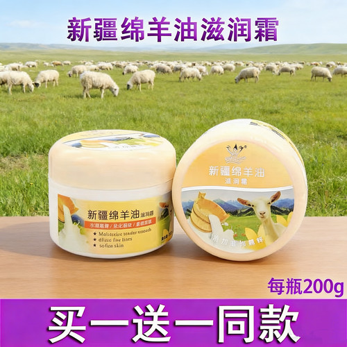 新疆朵萃绵羊油马油面霜滋润霜
