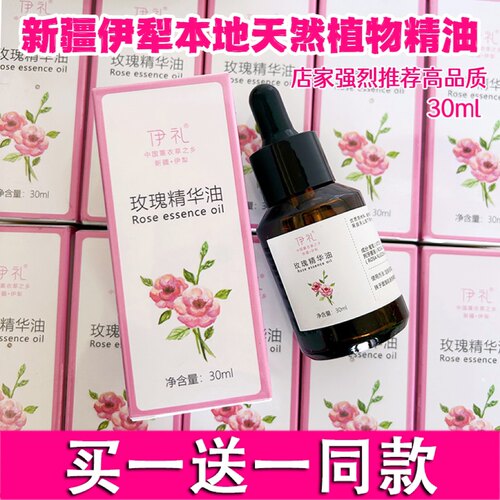 伊礼玫瑰精华油买一送一新疆特产