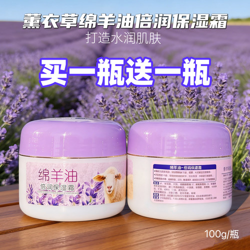 买一送一新疆保湿滋润香约美疆
