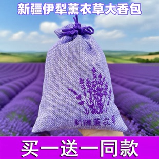 新疆伊犁薰衣草香囊纯植物香包 安神助眠缓解压力驱蚊虫衣柜去味