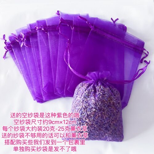 配件空纱袋 可装薰衣草做香囊 和薰衣草搭配购买发货枕芯枕套