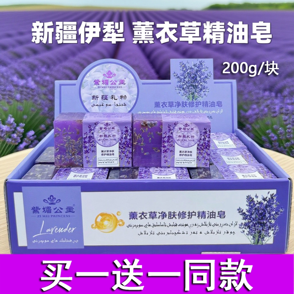 新疆伊犁薰衣草精油皂