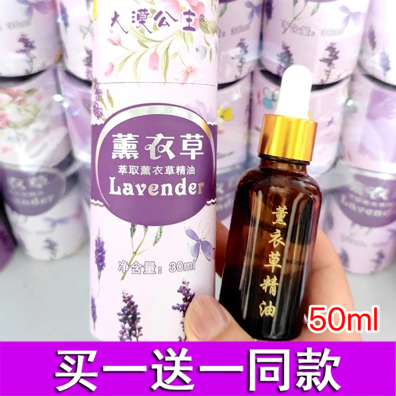 玫瑰精油保湿新疆薰衣草精油