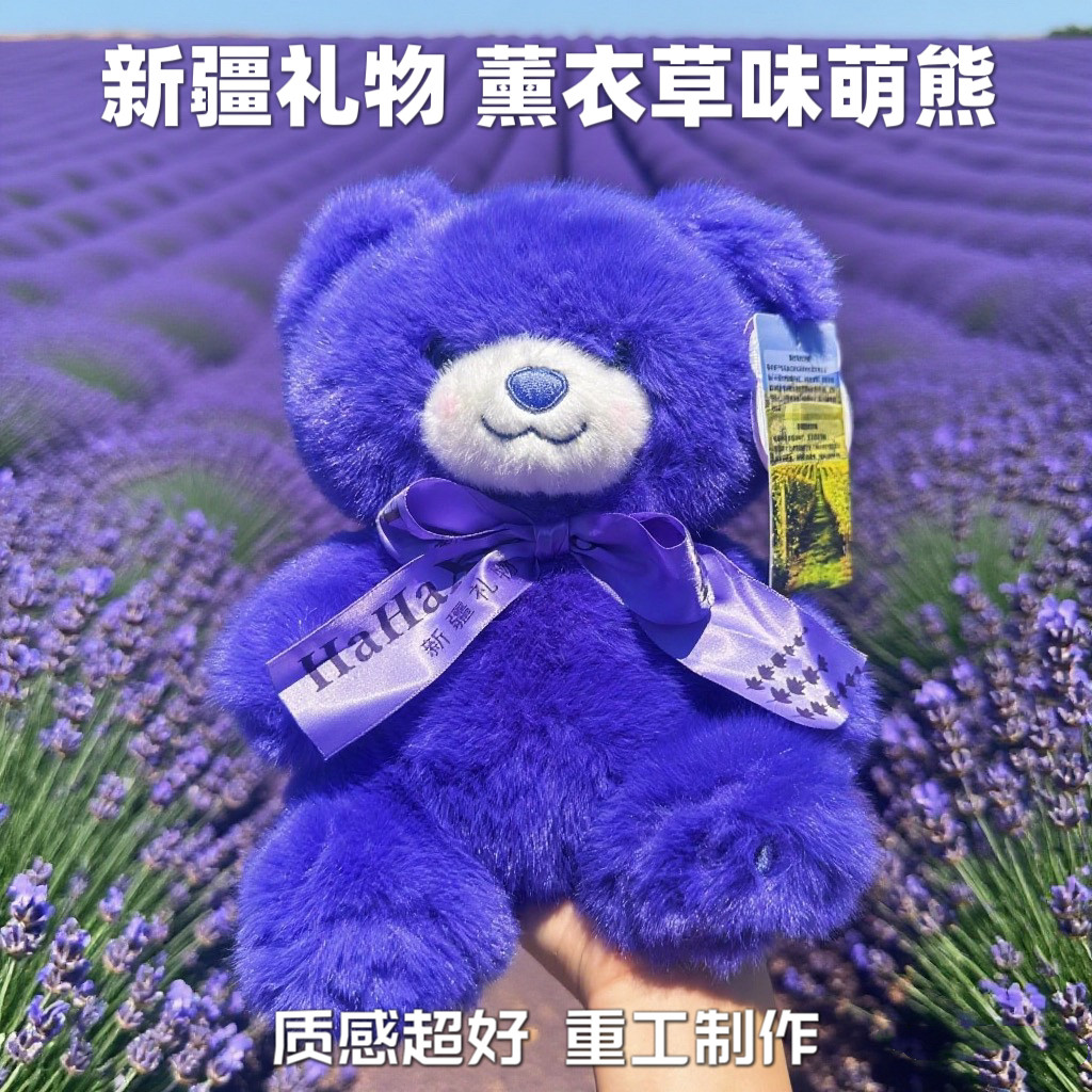 新疆礼物紫色薰衣草味小熊玩偶欧貂公仔 伊犁旅游伴手礼安神助眠