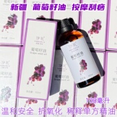 新疆葡萄籽油护肤补水全身面部按摩保湿 滋润基础油基底油抗氧化