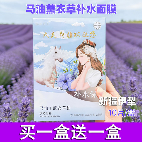 六十五团薰衣草马油蚕丝面膜