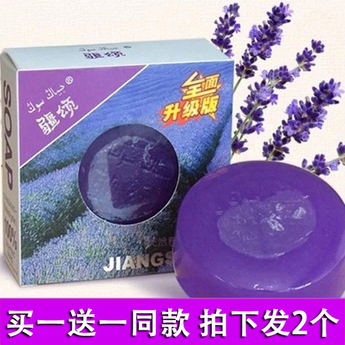 新疆薰衣草精油皂手工皂买一送一