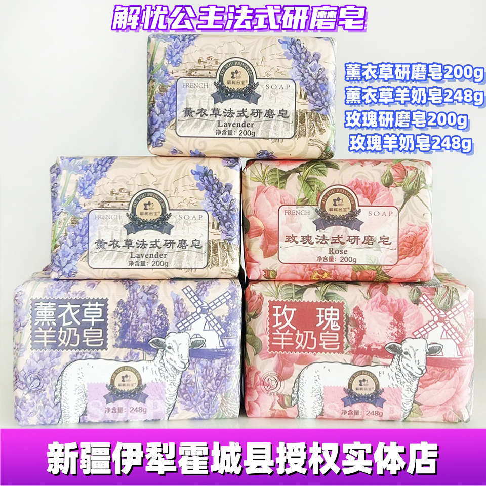 薰衣草玫瑰研磨皂新疆实体店直销