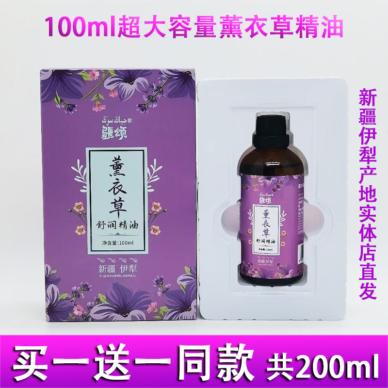 新疆伊犁疆颂薰衣草舒润精油100ml玫瑰靓肤精华油补水保湿滋润