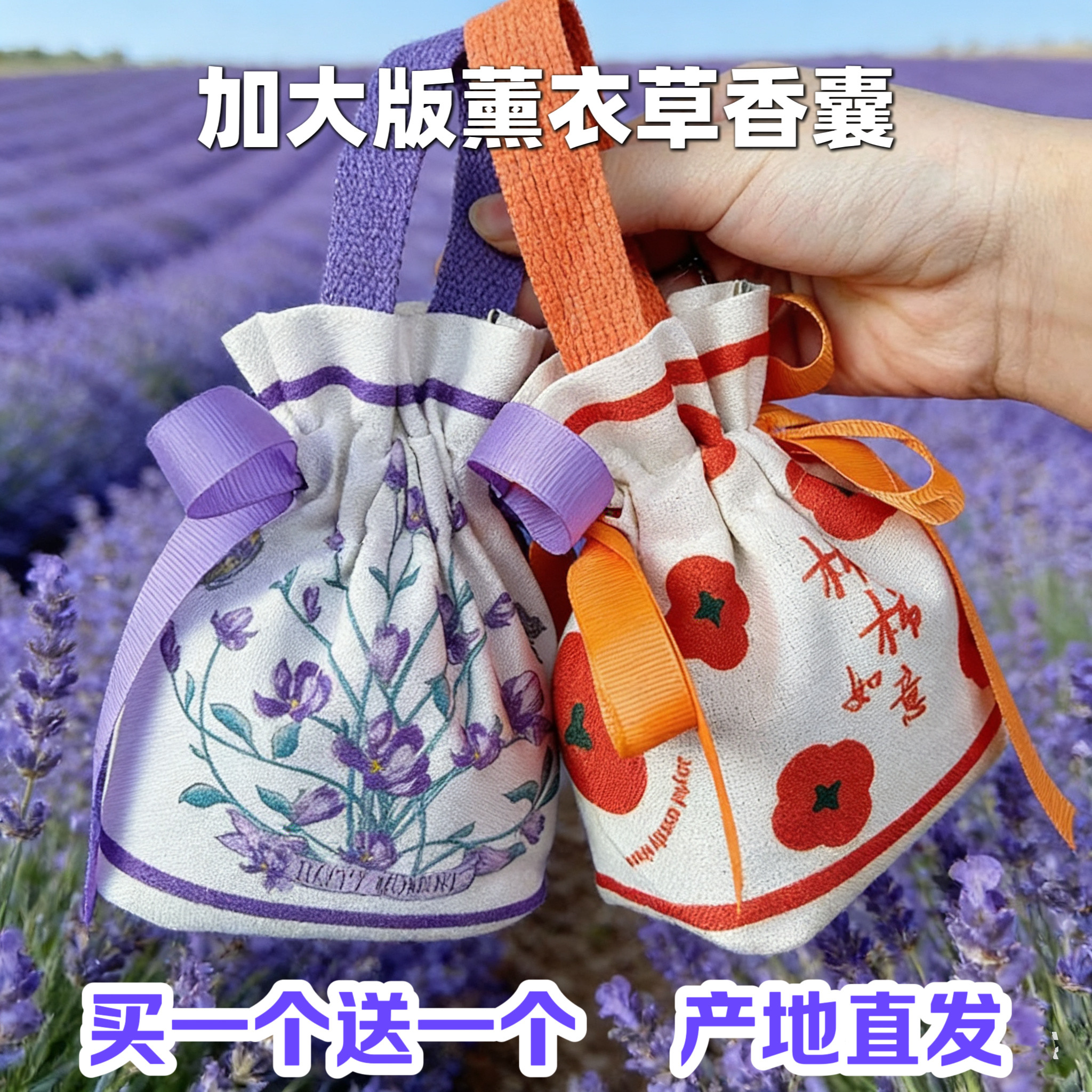 植物薰衣草香包买一送一新疆礼物图片