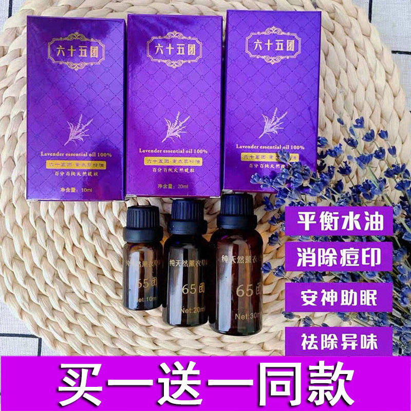 新疆伊犁薰衣草单方纯精油