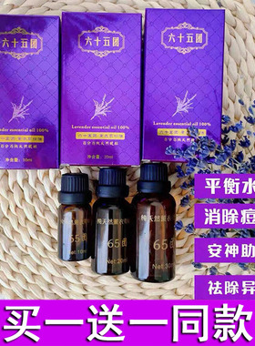 新疆伊犁薰衣草单方纯精油