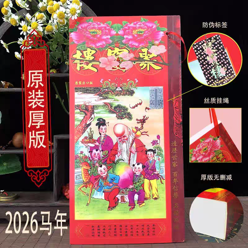 香港原装正品正版无删减聚宝楼通胜聚B楼包罗万有通书实物 400+页