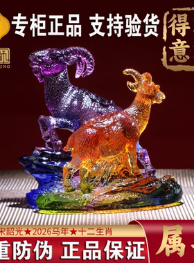 正品集雅轩宋韶光2026吉祥物2026年马年摆件羊-洋洋得意-双重防伪