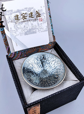 建阳原矿建盏 纯手工大百花斗笠杯 铁胎主人杯茶具茶杯礼盒装