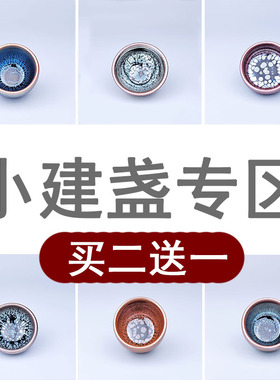 建阳原矿小建盏 手工铁胎迷你小巧功夫茶杯微型茶盏茶具主人杯