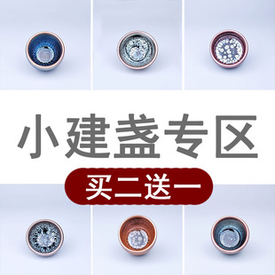 建阳原矿小建盏 手工铁胎迷你小巧功夫茶杯微型茶盏茶具主人杯