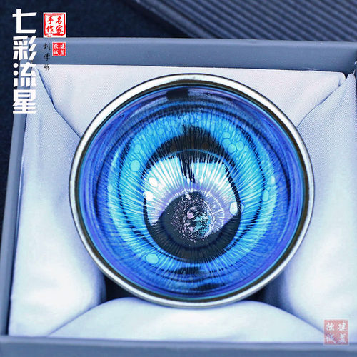 建阳原矿建盏七彩流星手工铁胎