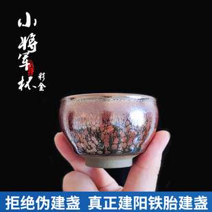 迷你小彩金u将军杯 建阳原矿建盏 手工铁胎油滴茶盏茶具茶杯主人