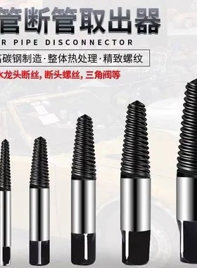 水龙头角阀断丝取出器水管断裂生锈拆卸工具反丝牙断管双头拆螺丝