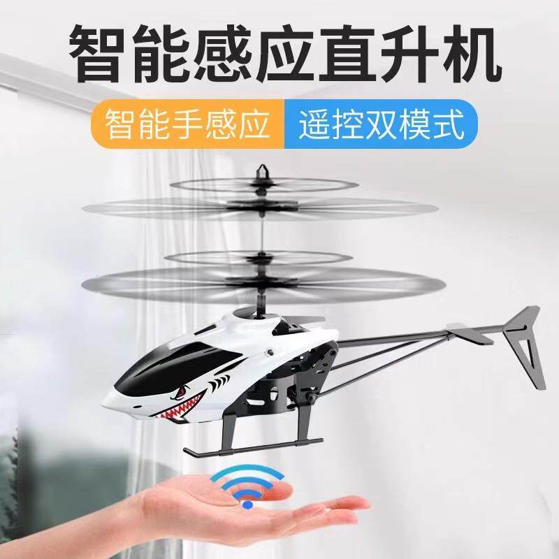 飞机模型可起飞遥控飞机直升机儿童小型电动手感应飞行器耐摔无人