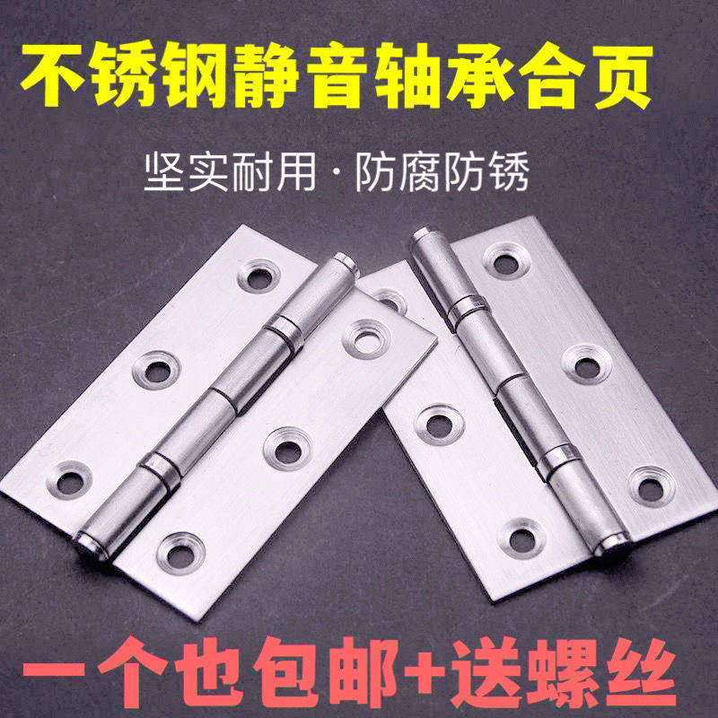 不锈钢平开轴承房门静音老式木门折页加厚柜子翻盖铰链门窗通用型