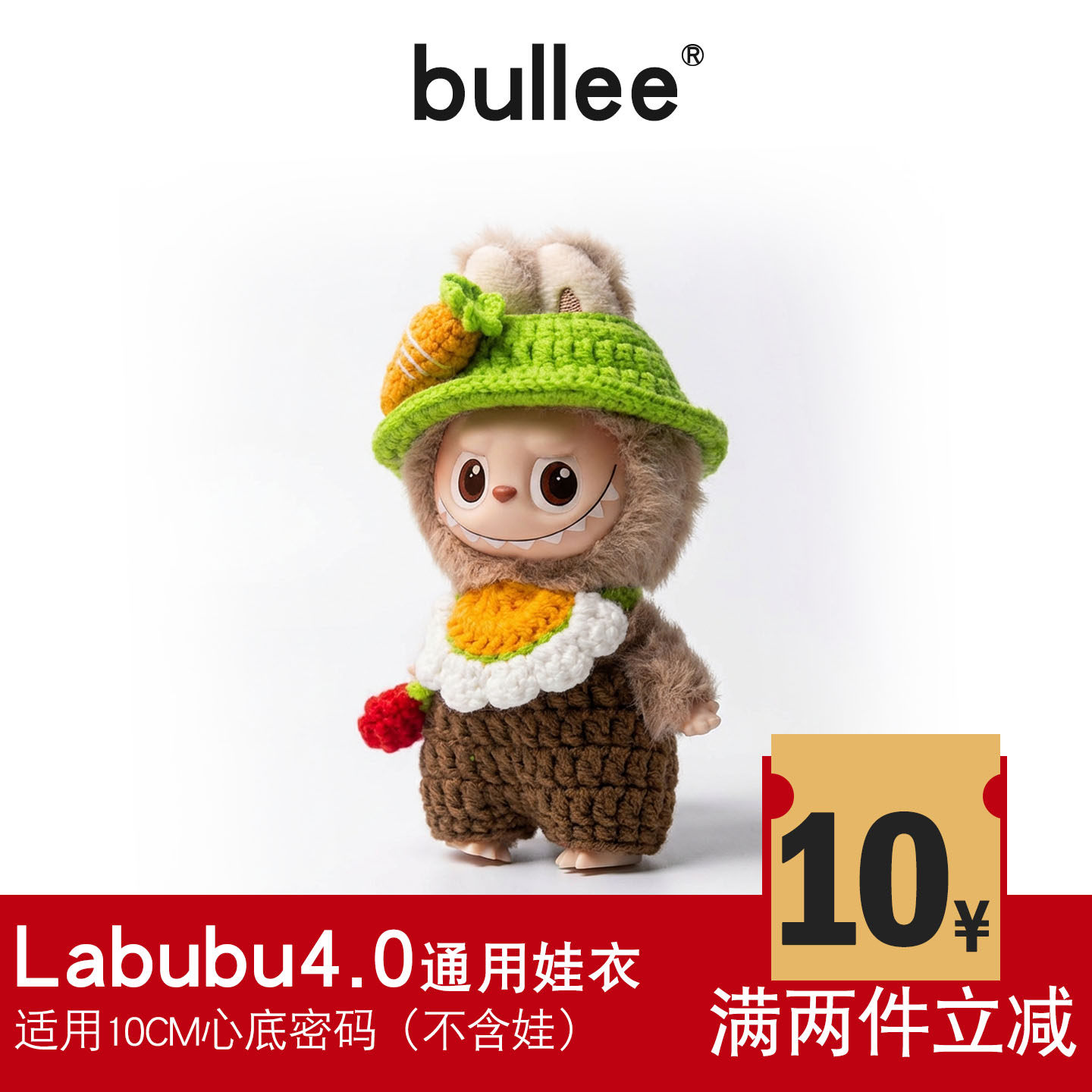 迷你拉布布四代娃衣labubu第4代4.0mini新款公仔玩偶衣服心底密码,模玩/动漫/周边/娃圈三坑/桌游,棉花娃娃/毛绒玩具娃衣,淘宝优惠券,粉丝福利购,淘宝优惠卷